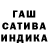ГАШИШ гашик Beny Krik